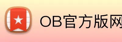 OB官方版网站登录 Logo